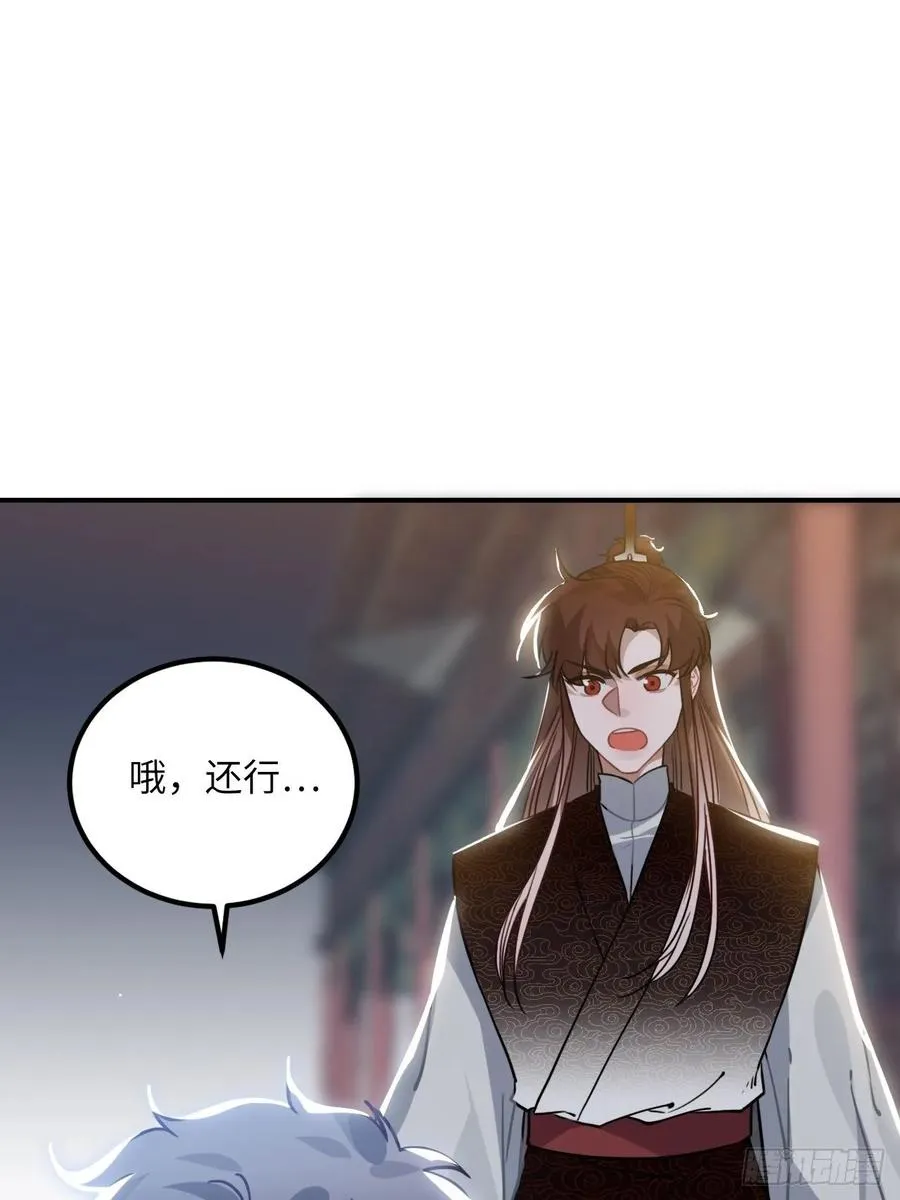 46.他的书童 第34页