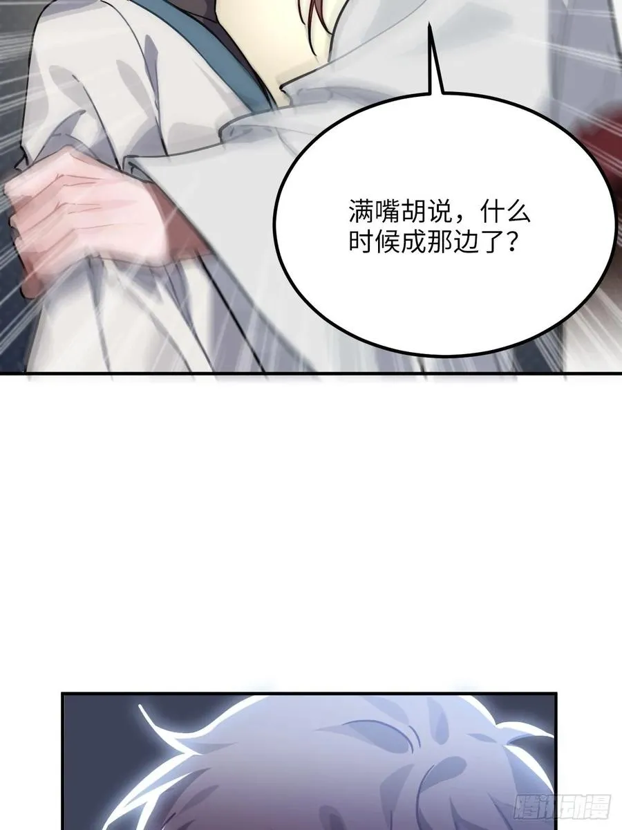 46.他的书童 第38页