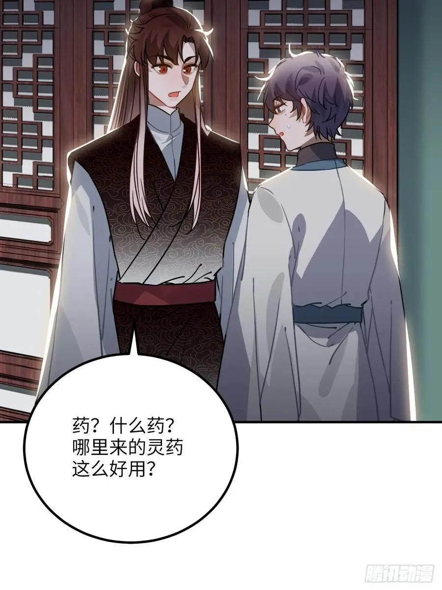 46.他的书童 第42页
