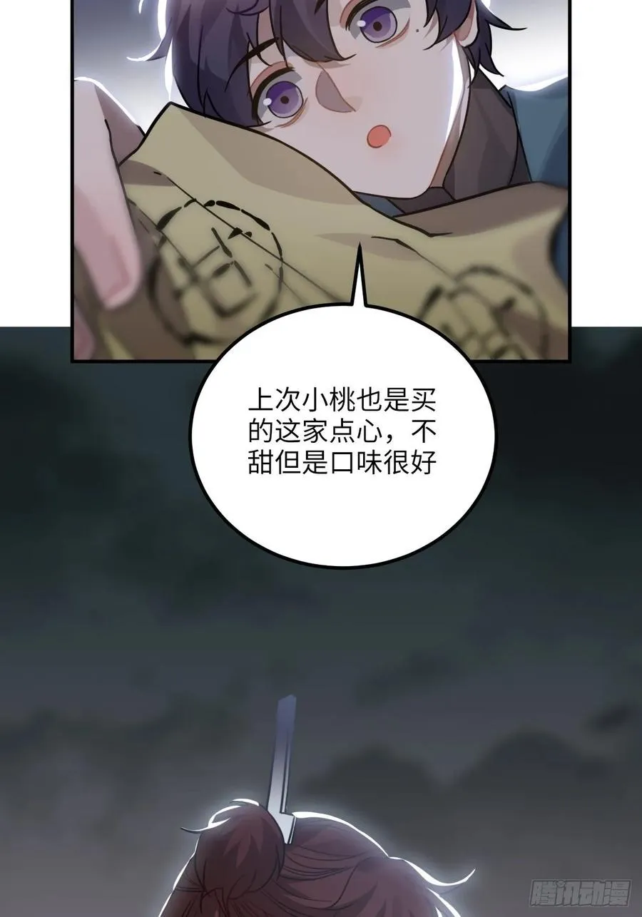 46.他的书童 第54页