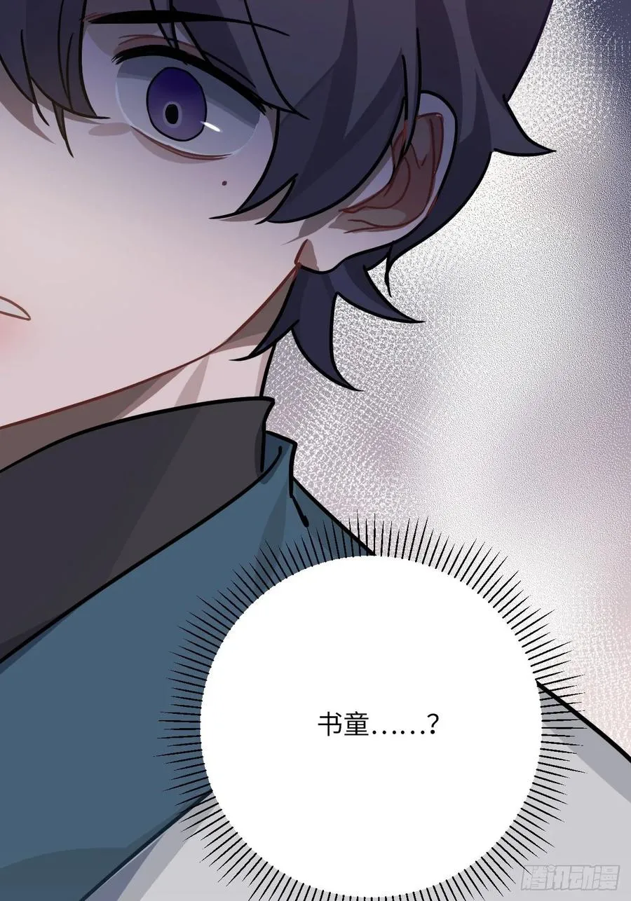 46.他的书童 第57页