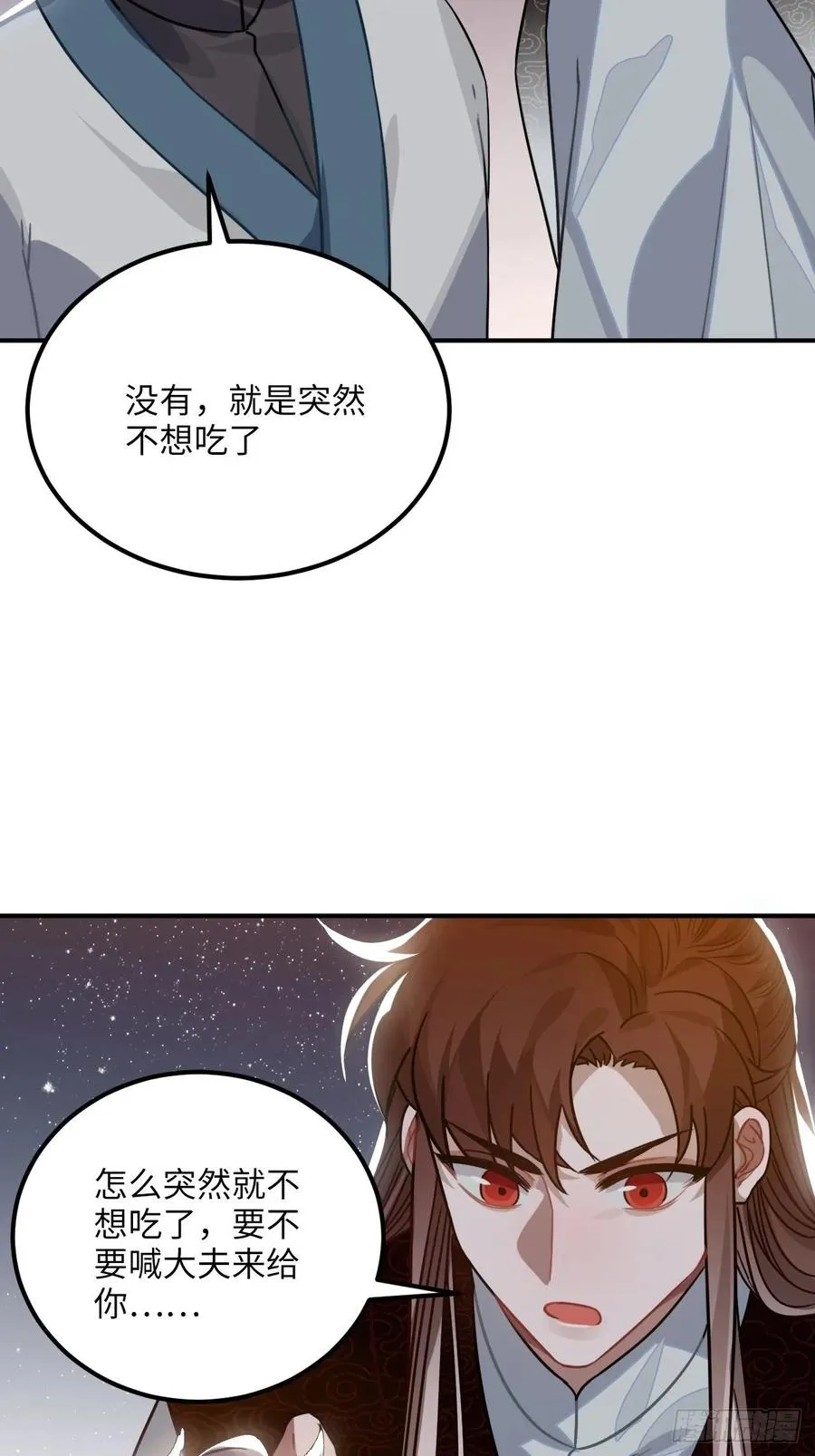 47.本王到底哪里做错了？ 第9页