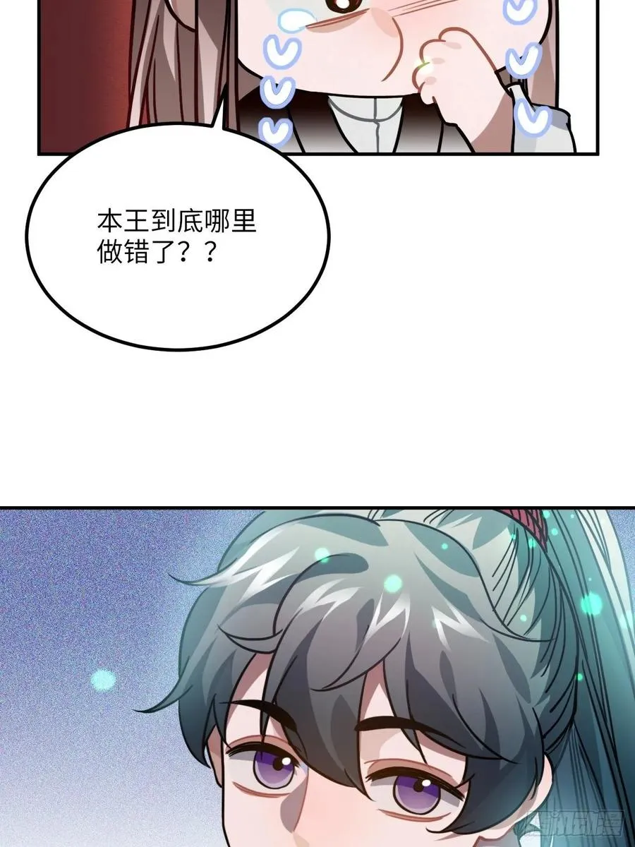 47.本王到底哪里做错了？ 第24页
