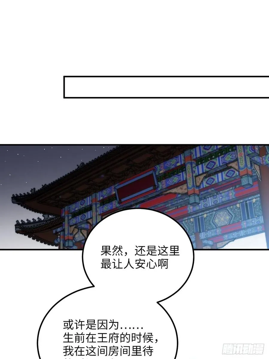47.本王到底哪里做错了？ 第29页