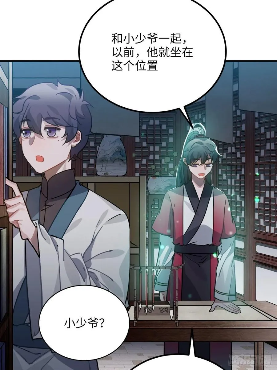 47.本王到底哪里做错了？ 第31页