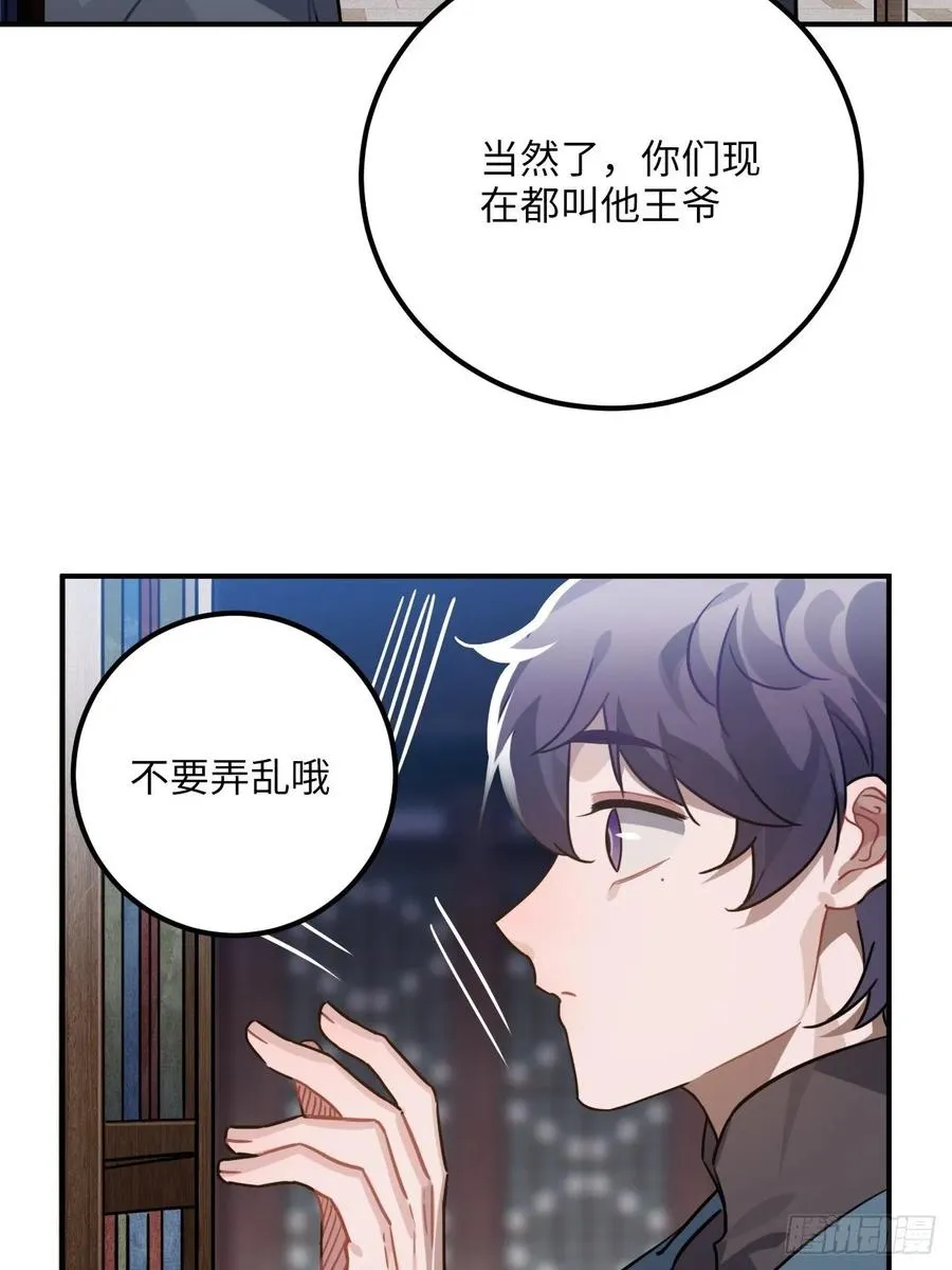 47.本王到底哪里做错了？ 第32页