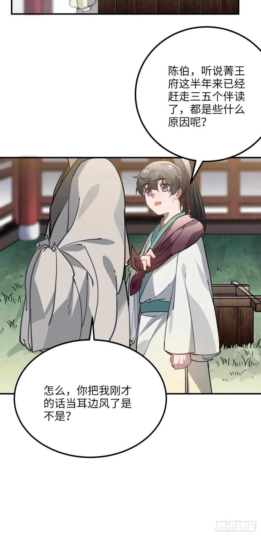 47.本王到底哪里做错了？ 第47页
