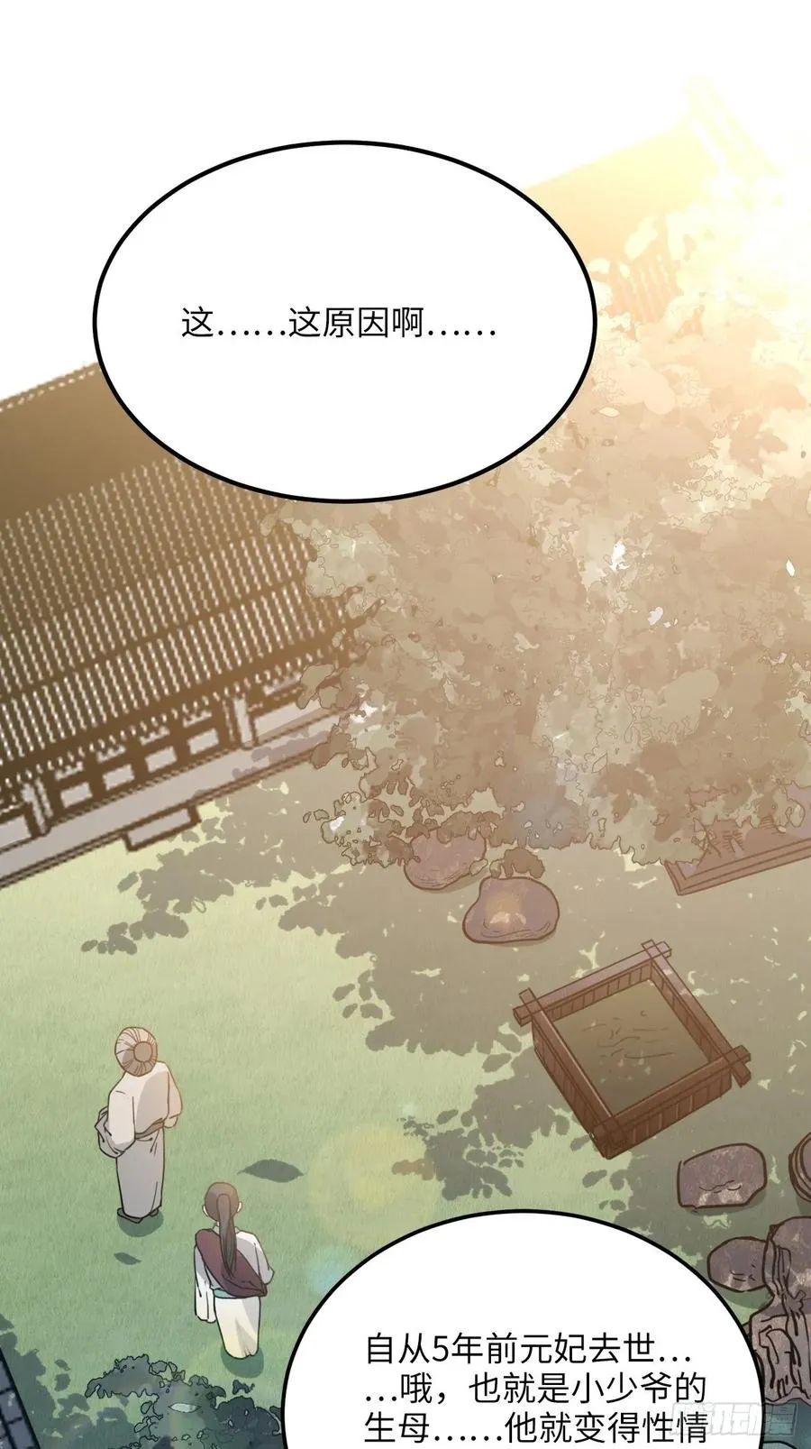 47.本王到底哪里做错了？ 第49页