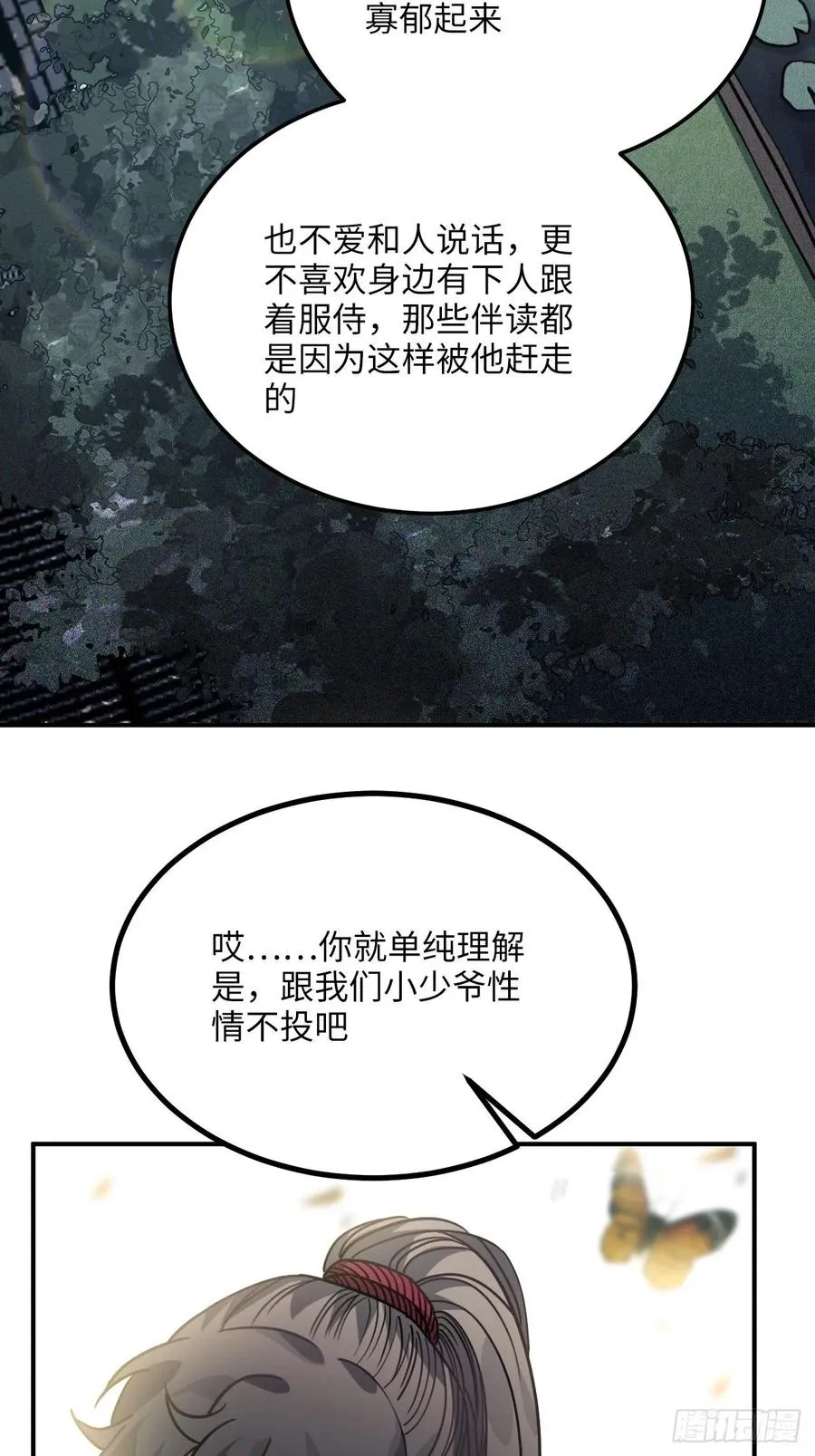 47.本王到底哪里做错了？ 第50页