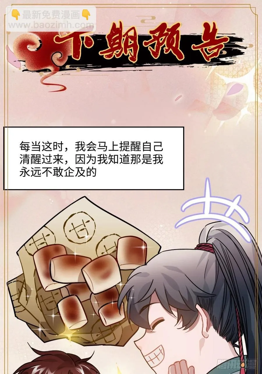 47.本王到底哪里做错了？ 第57页