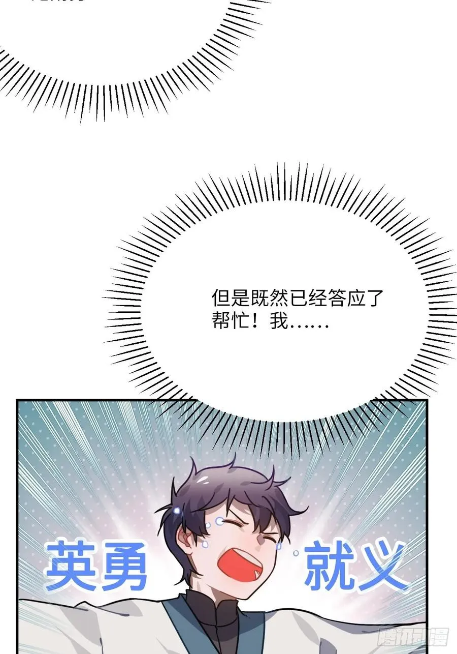 49.渐生情愫 第28页