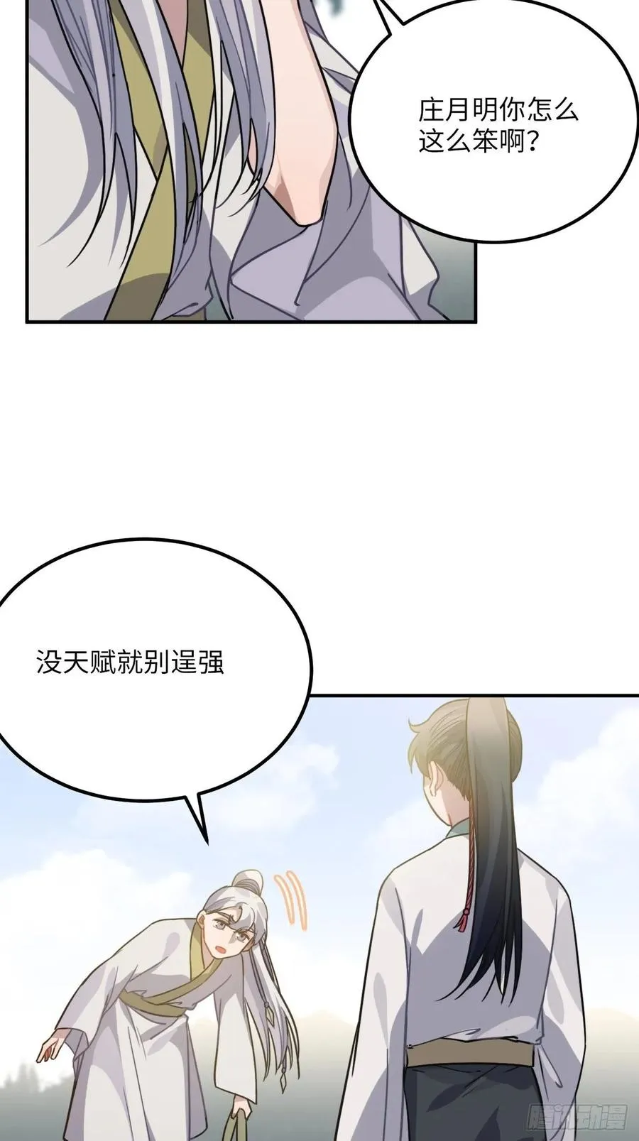49.渐生情愫 第36页