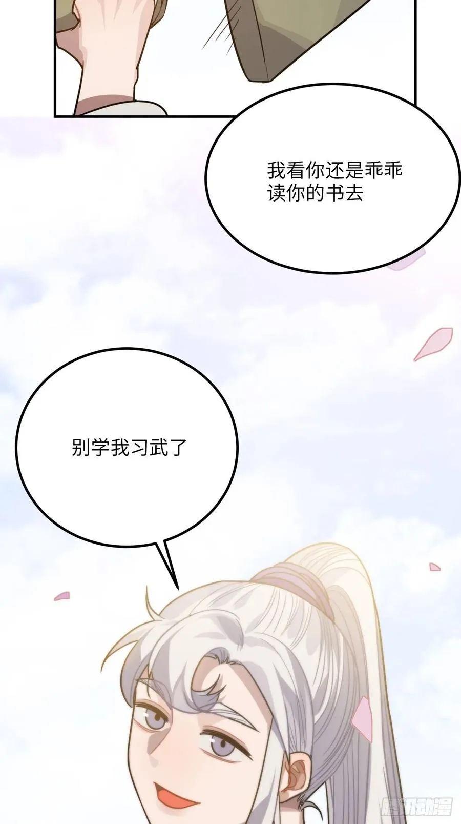 49.渐生情愫 第38页