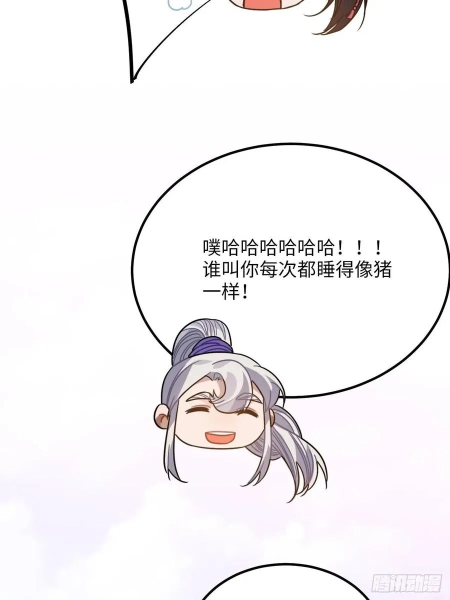 49.渐生情愫 第44页