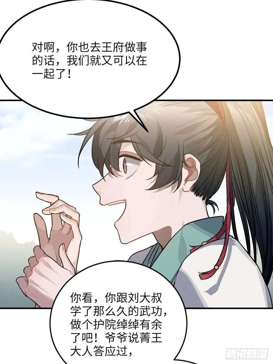 50.你愿意和我一起走？ 第10页