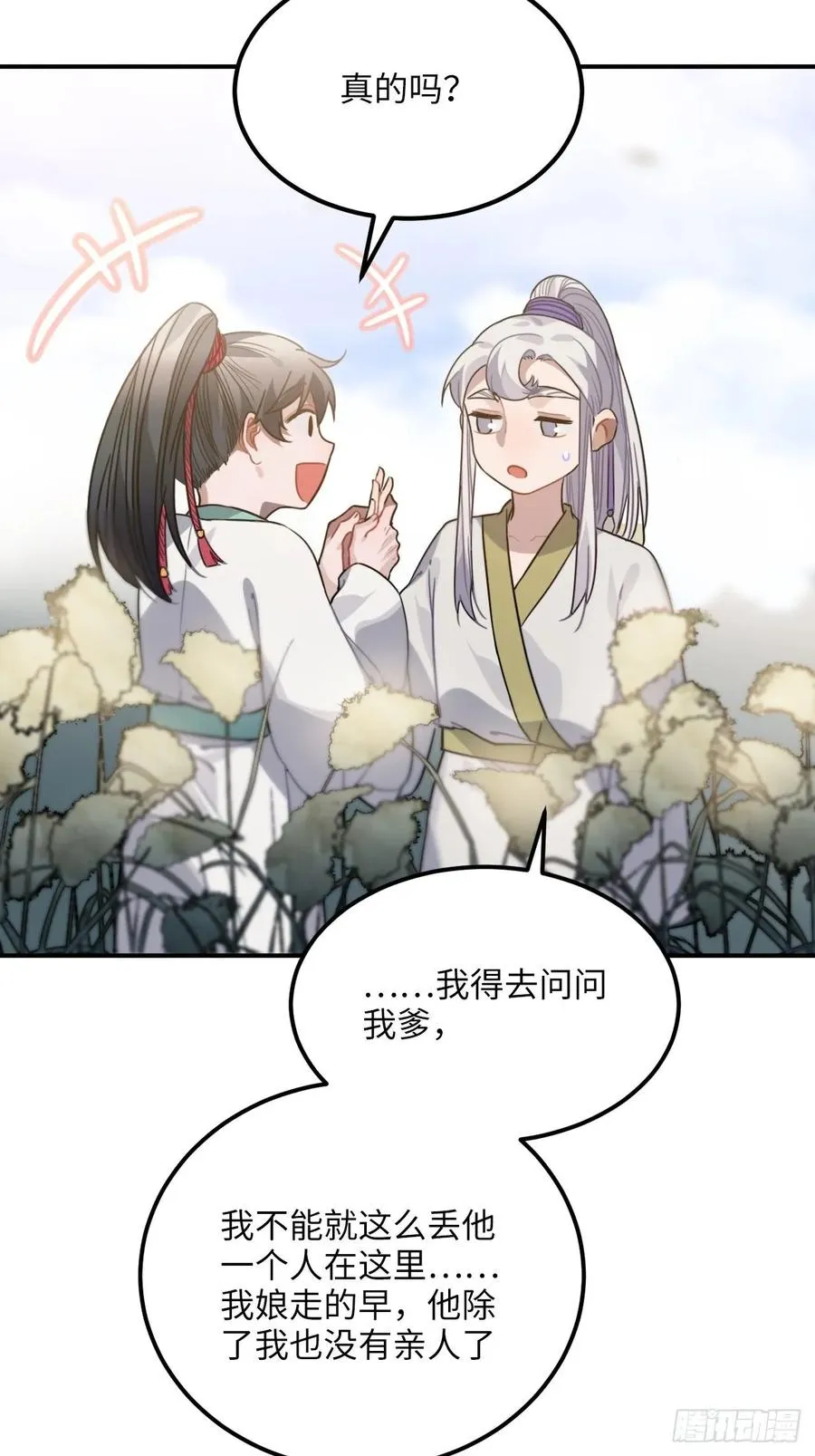 50.你愿意和我一起走？ 第19页