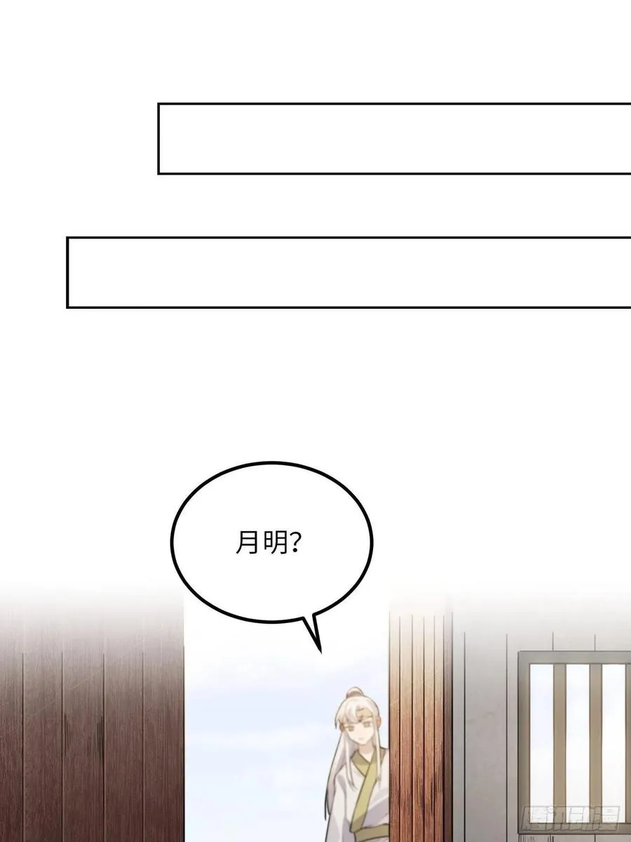 50.你愿意和我一起走？ 第24页