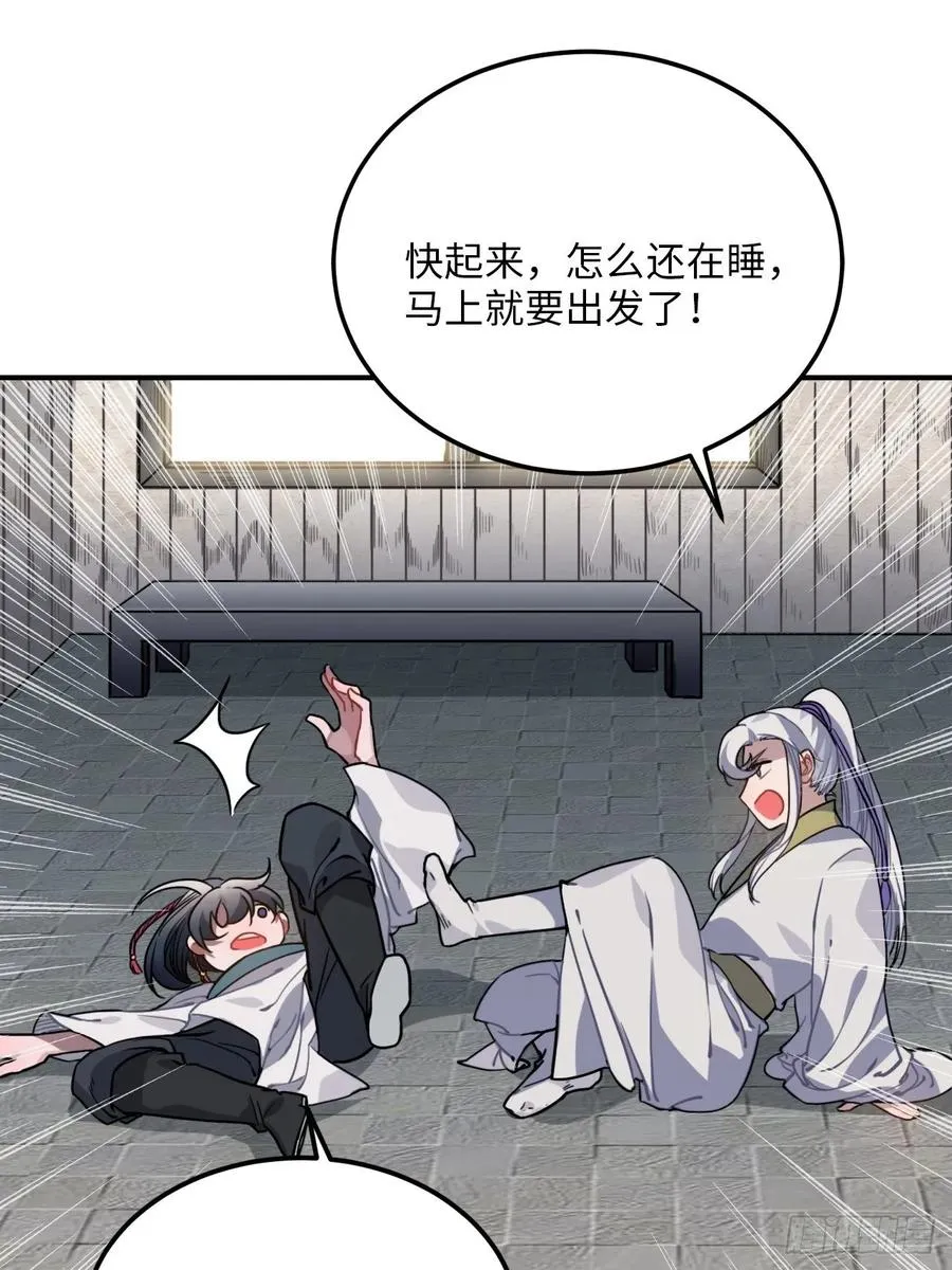 50.你愿意和我一起走？ 第34页