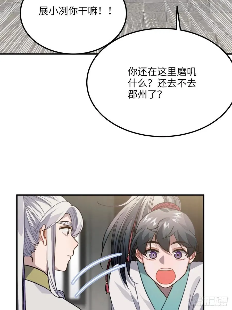 50.你愿意和我一起走？ 第35页