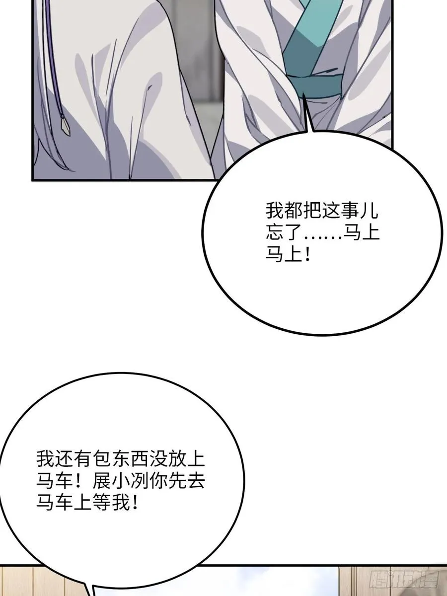 50.你愿意和我一起走？ 第36页