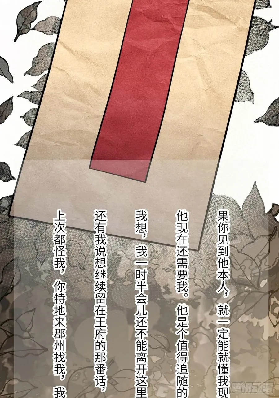 50.你愿意和我一起走？ 第52页