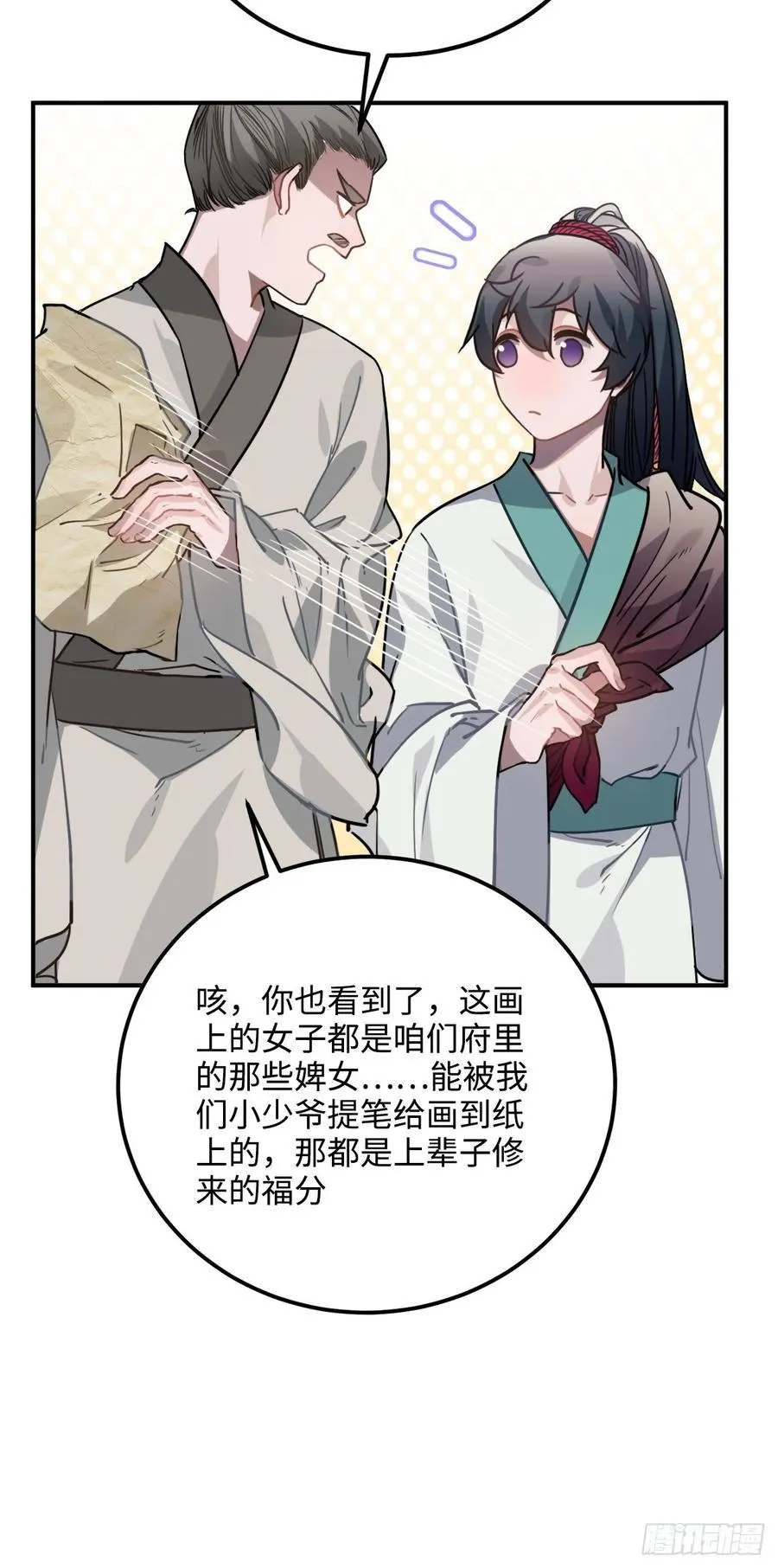 48.不是还有你吗？ 第14页