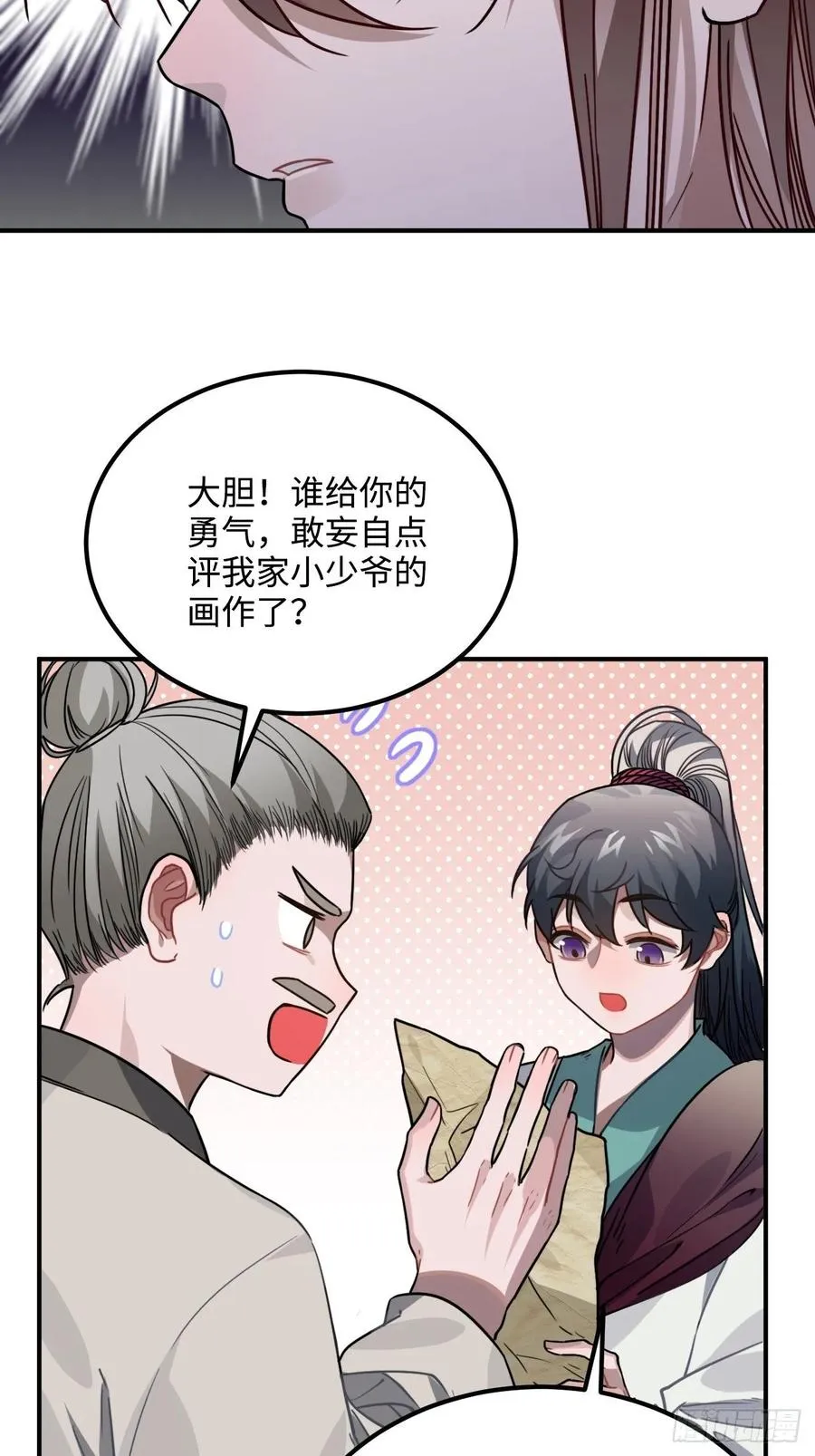 48.不是还有你吗？ 第17页