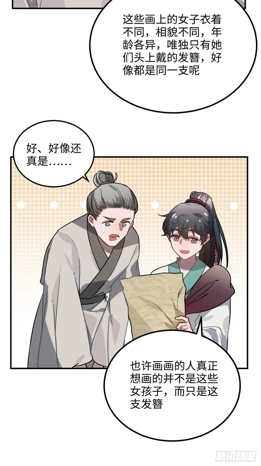 48.不是还有你吗？ 第18页