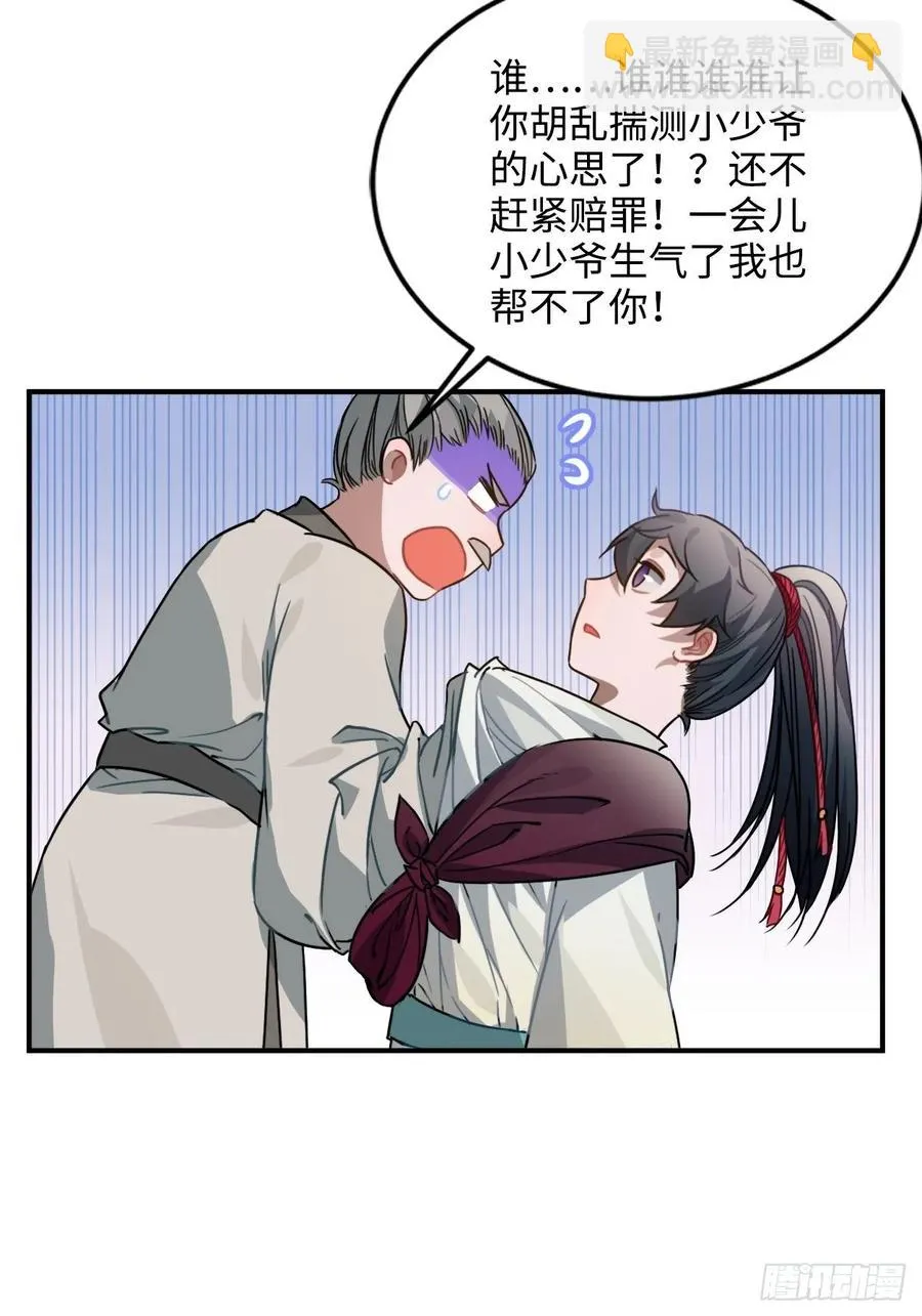 48.不是还有你吗？ 第23页