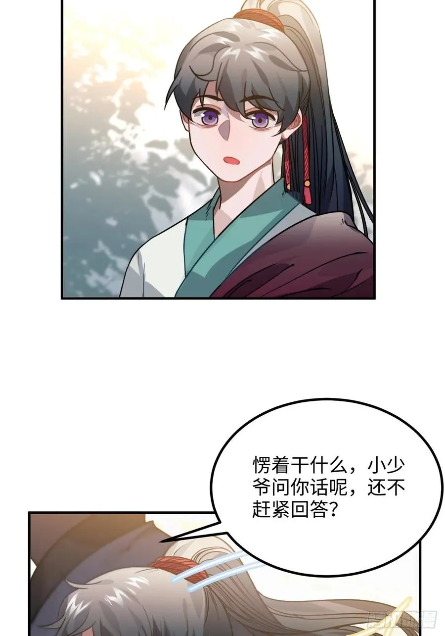 48.不是还有你吗？ 第26页