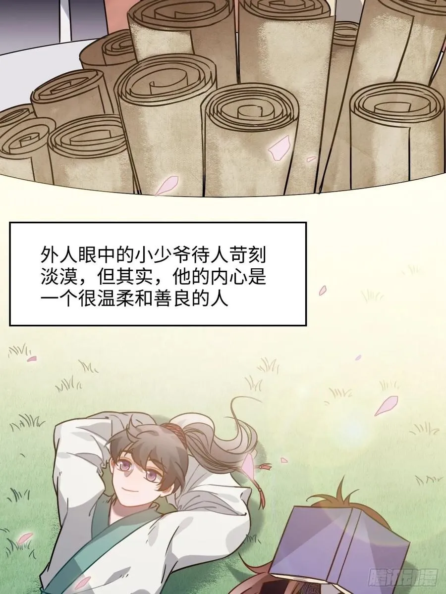 48.不是还有你吗？ 第33页