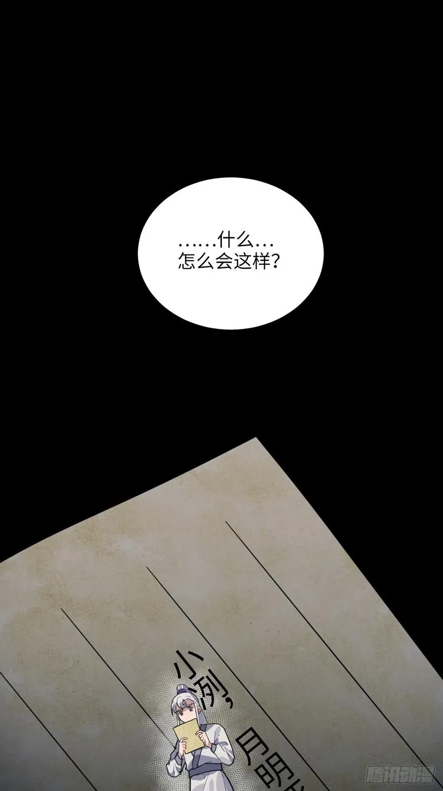 51.展小冽，再见了 第17页