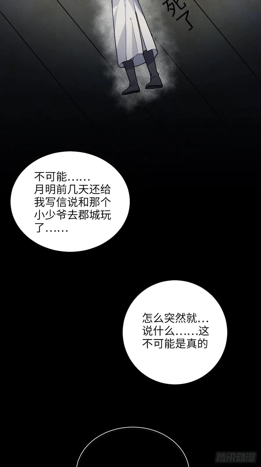 51.展小冽，再见了 第18页