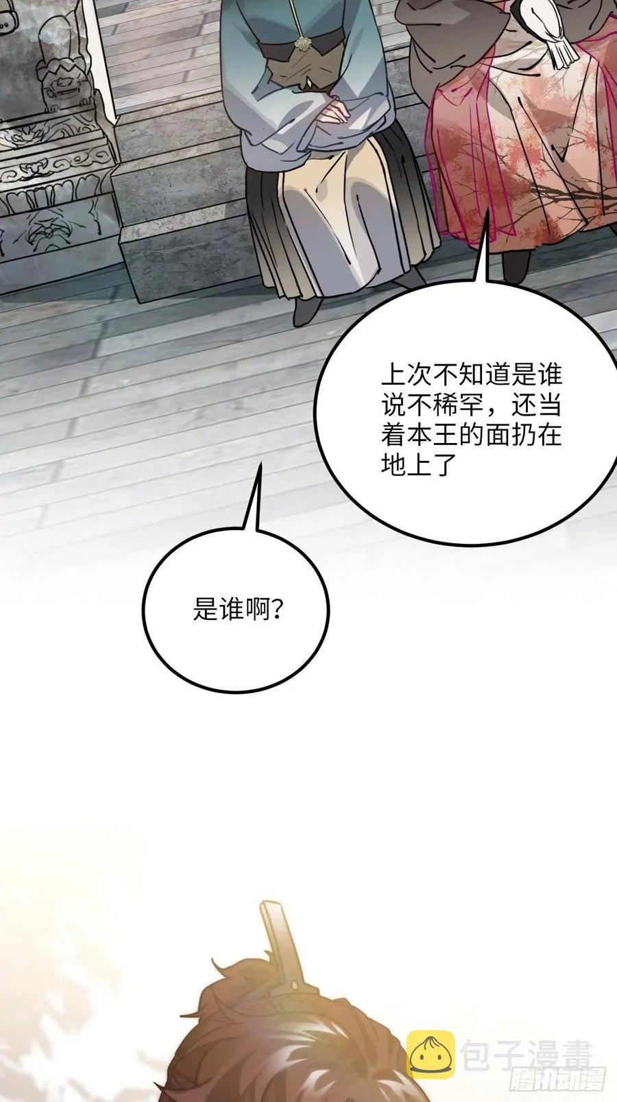 54.独一无二 第19页