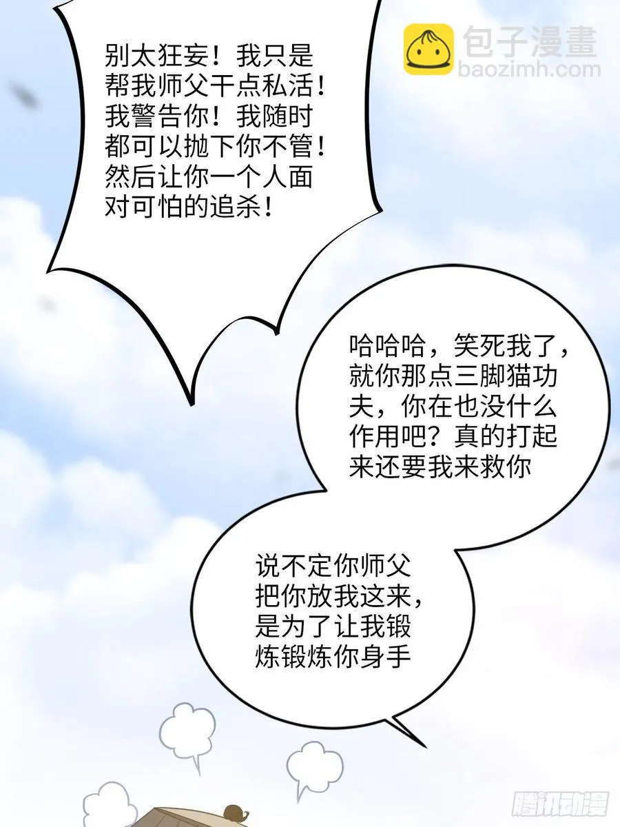 55.结伴而行 第38页