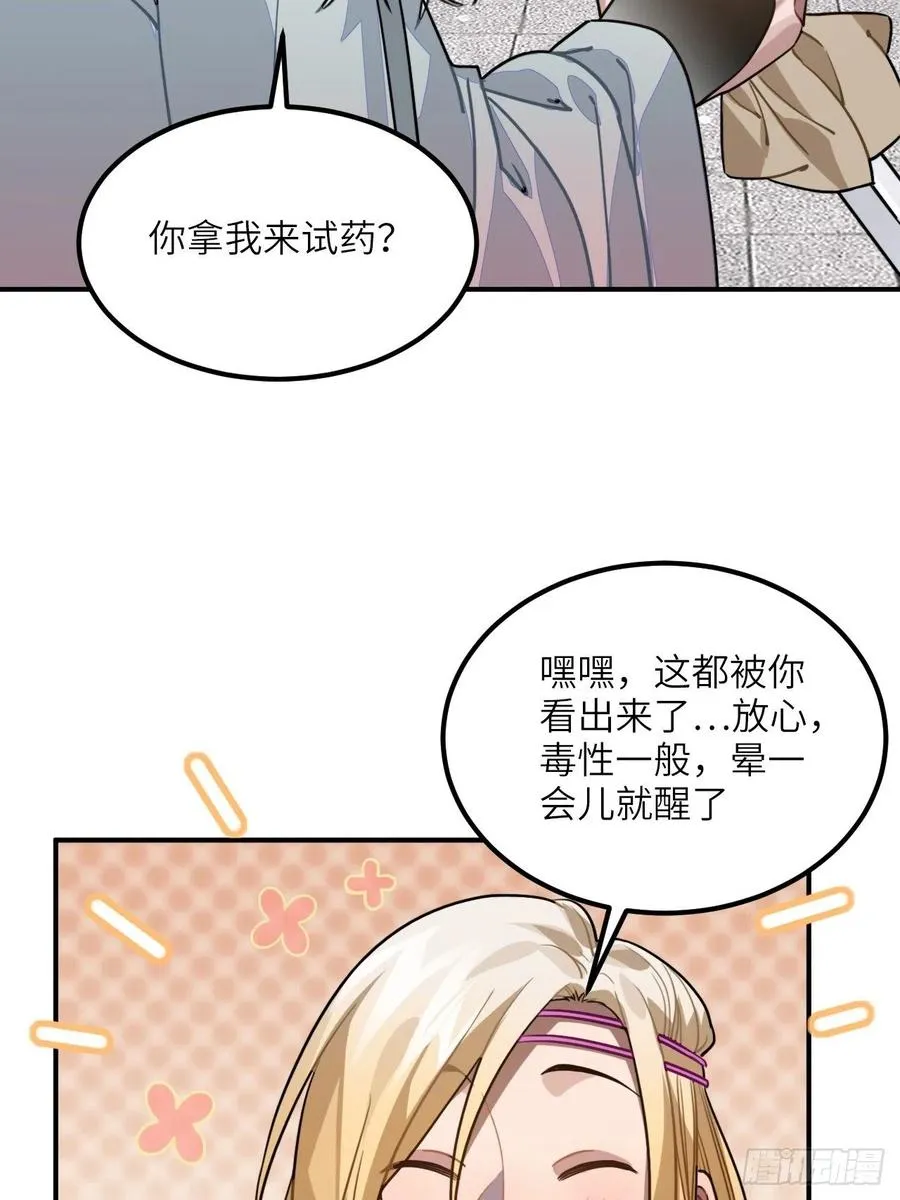 57.投身漩涡 第26页