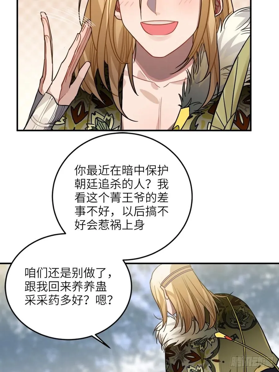 57.投身漩涡 第27页