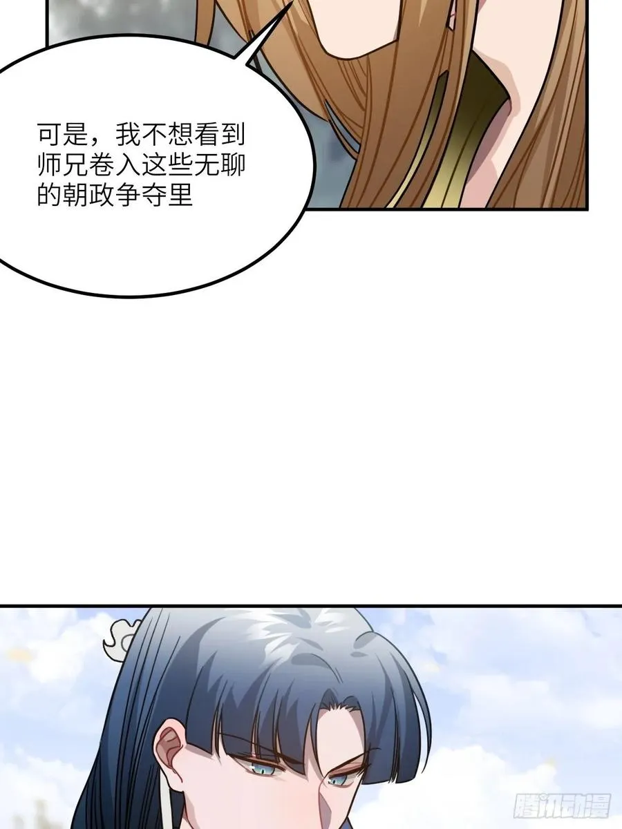 57.投身漩涡 第32页
