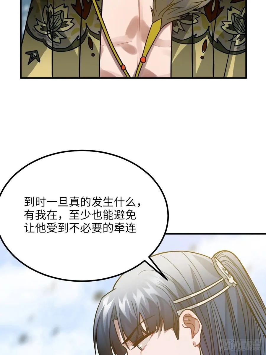 57.投身漩涡 第35页