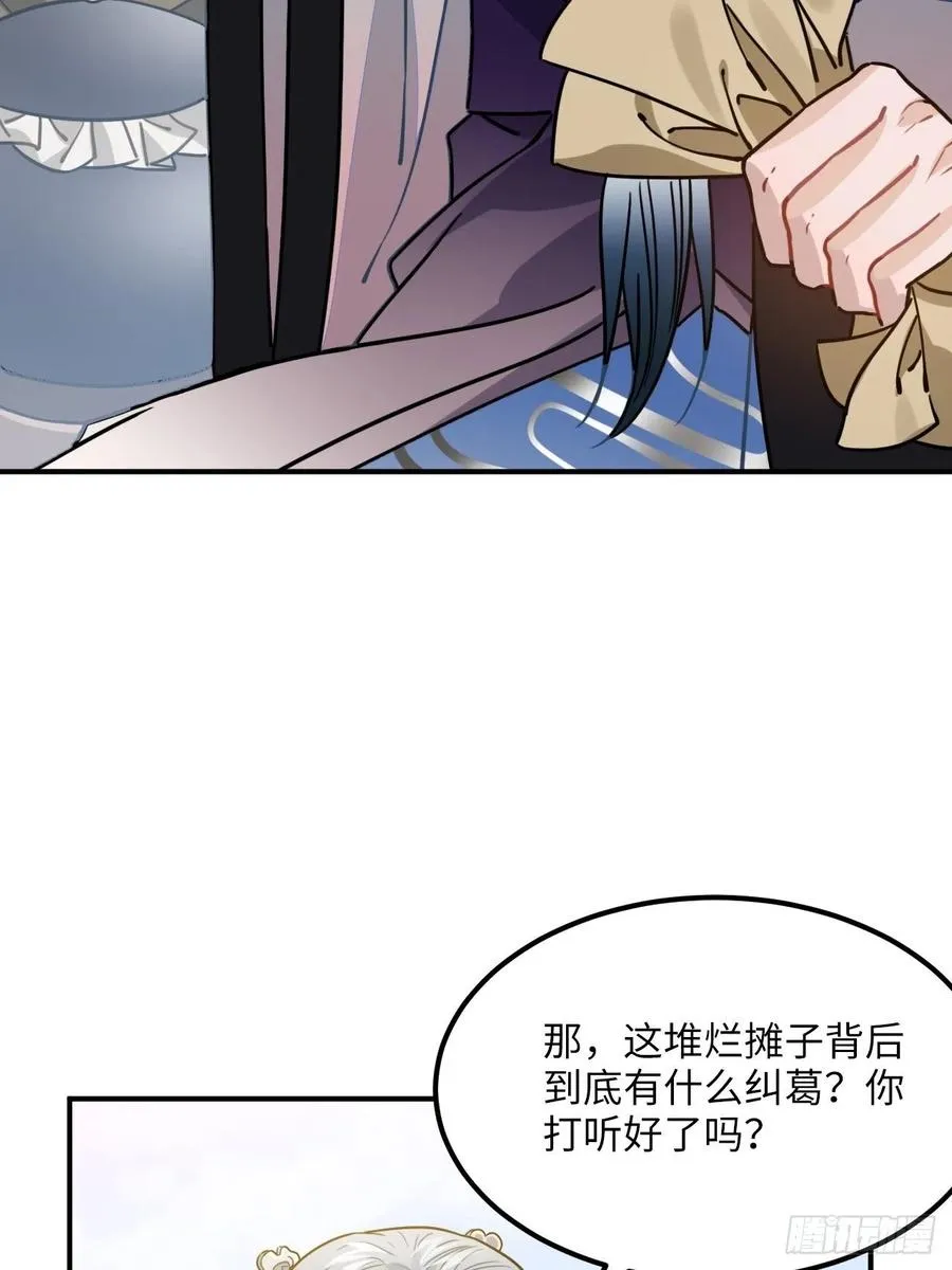 57.投身漩涡 第37页