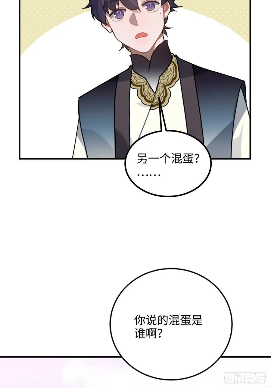 59.另一个混蛋 第11页