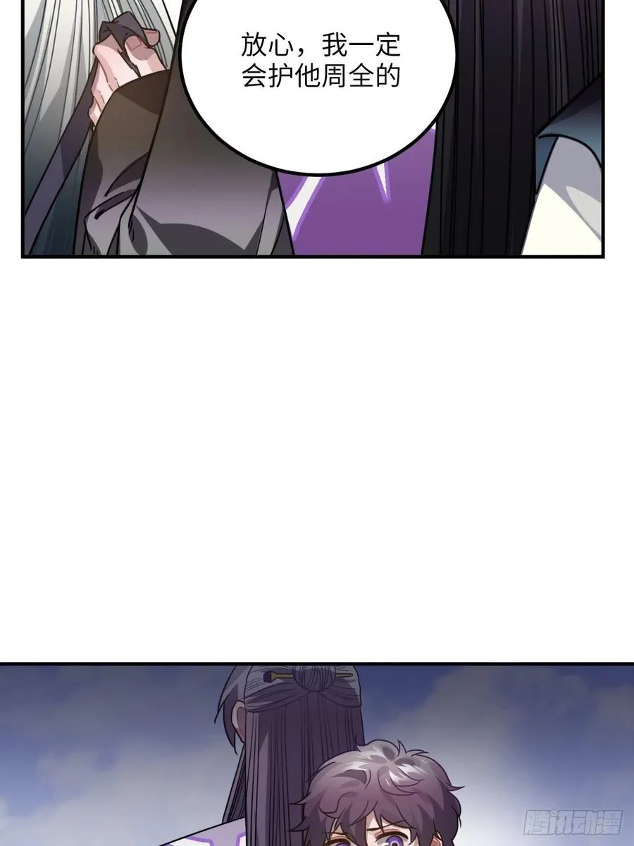 63.护他周全 第37页