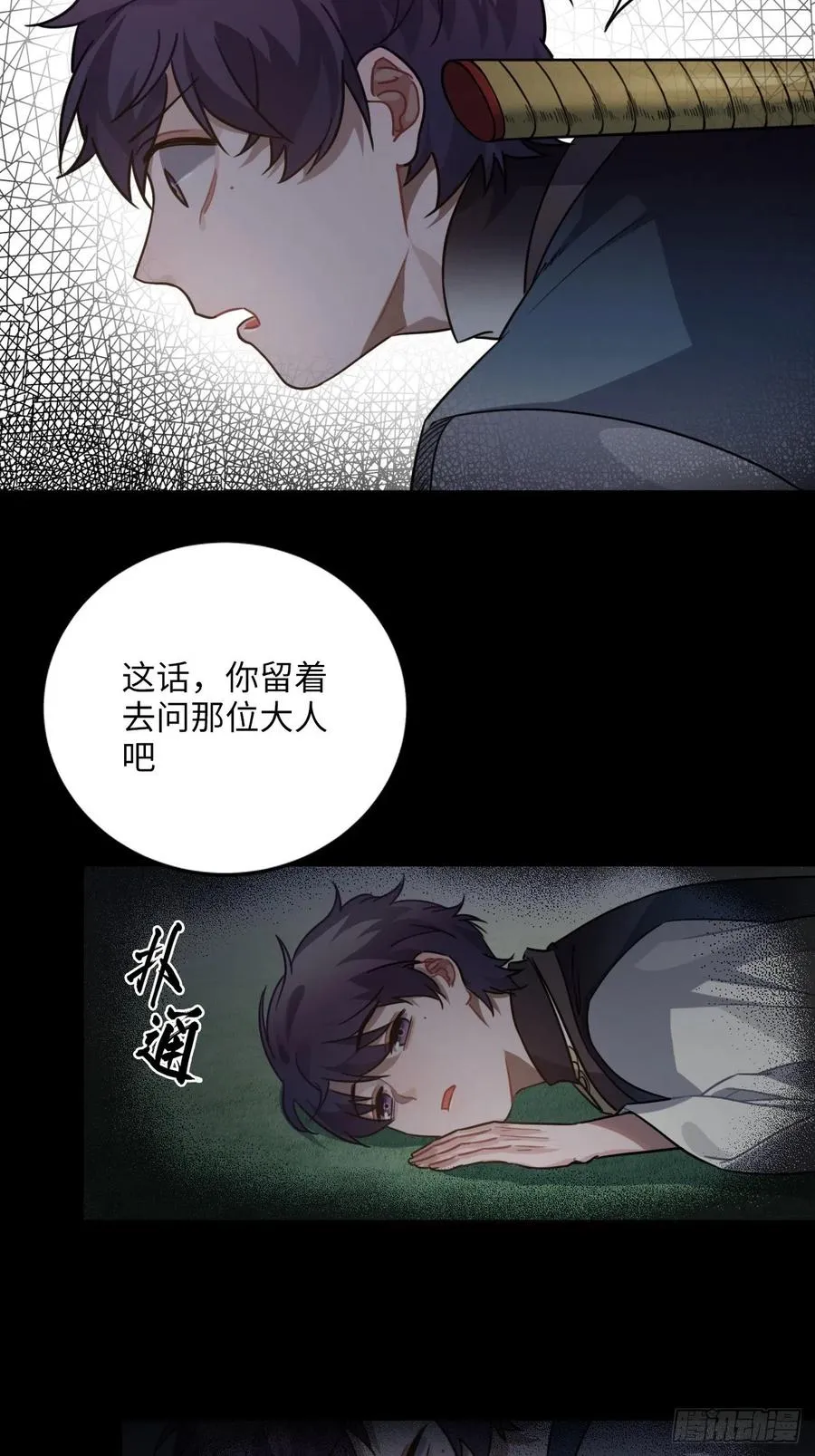 65.抉择 第9页