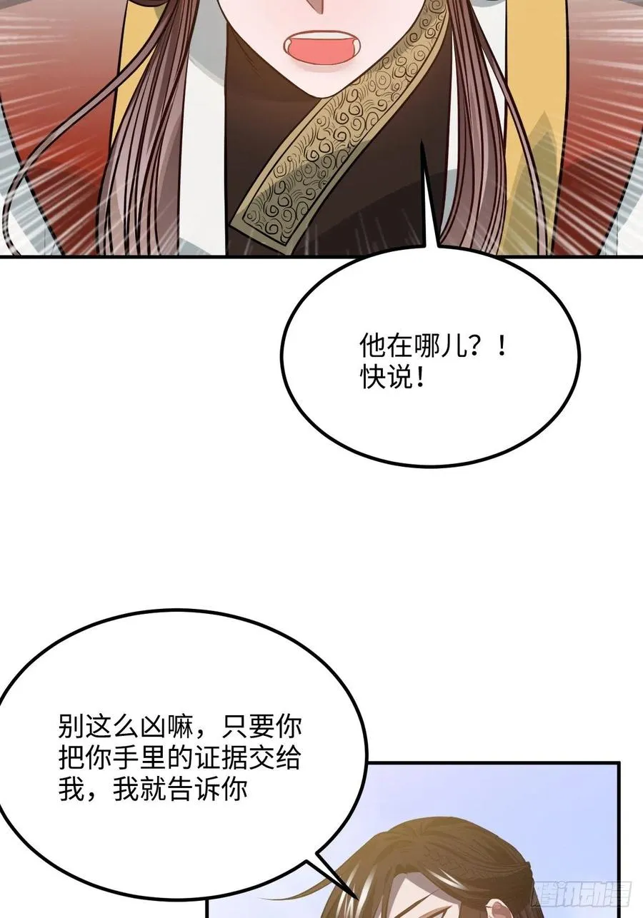 66.怒火 第7页