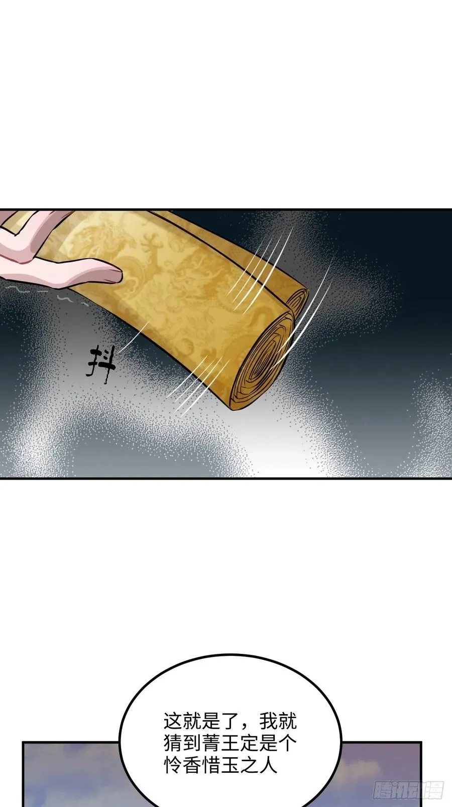 66.怒火 第12页