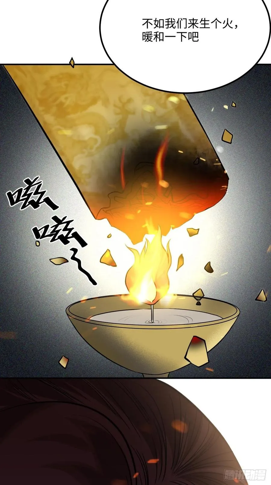 66.怒火 第15页