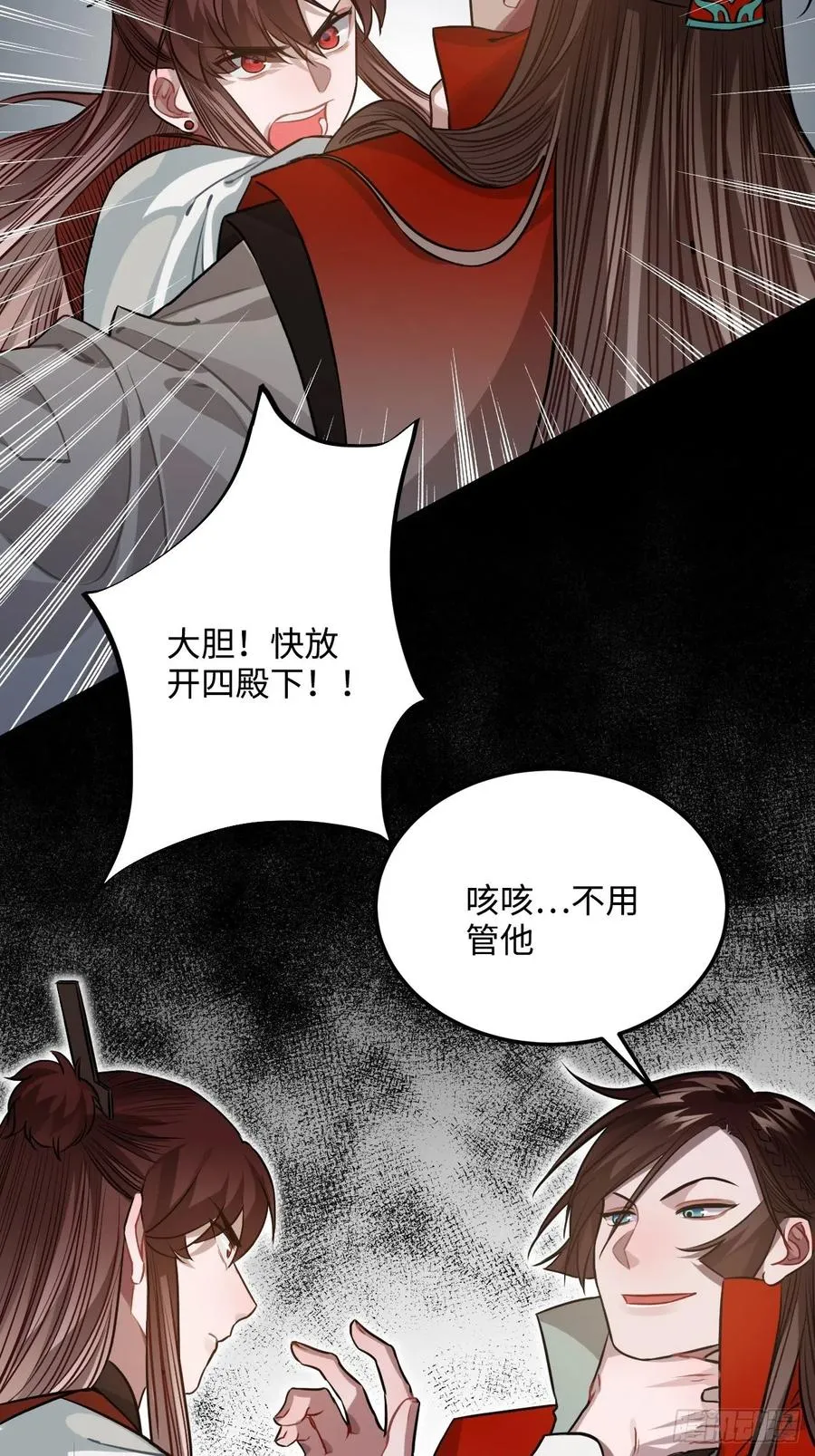 66.怒火 第18页