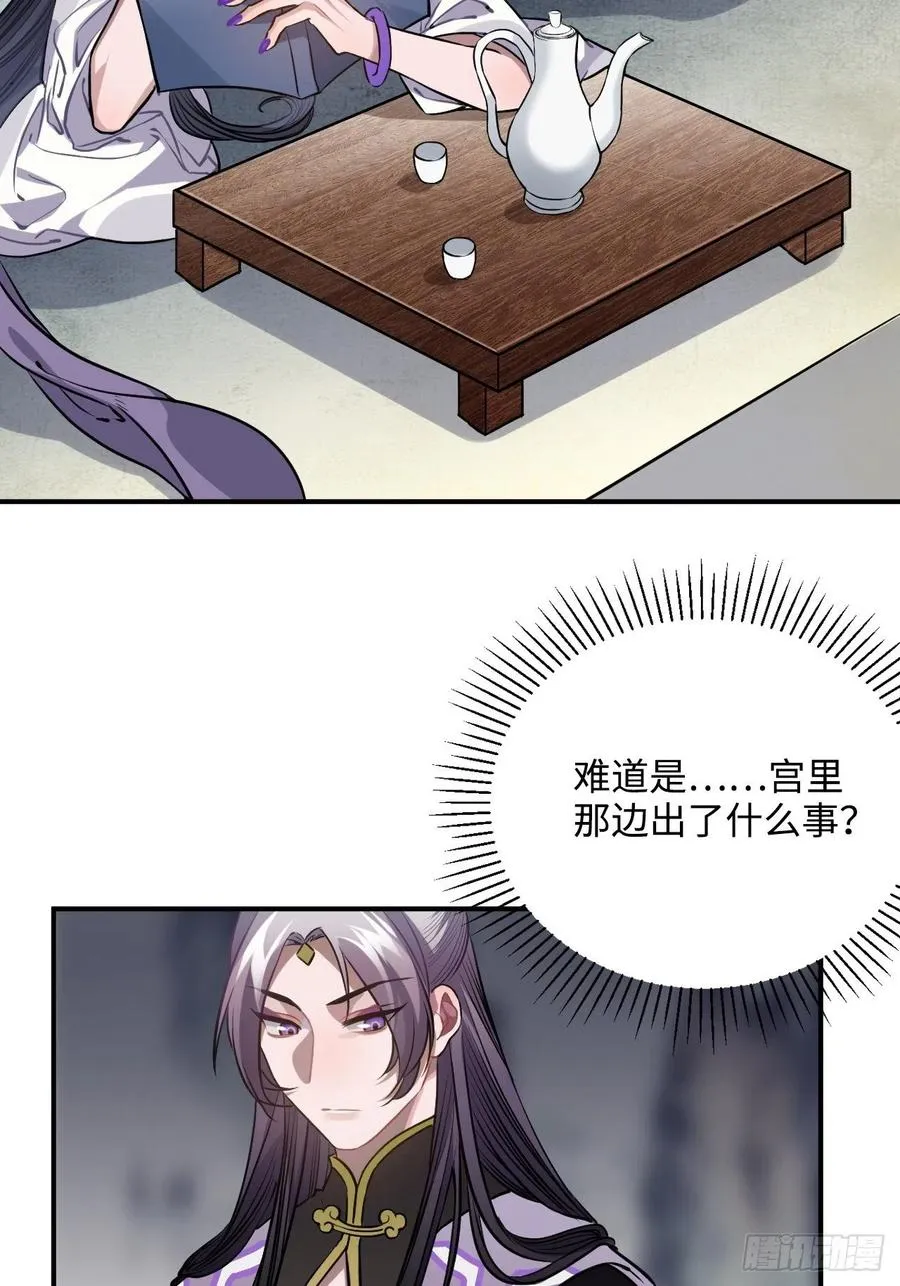66.怒火 第28页