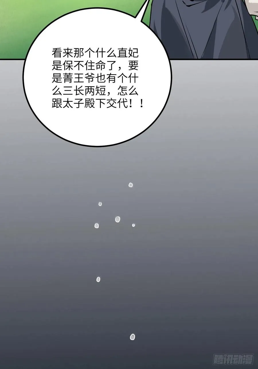 68.杀不留的愿望 第5页