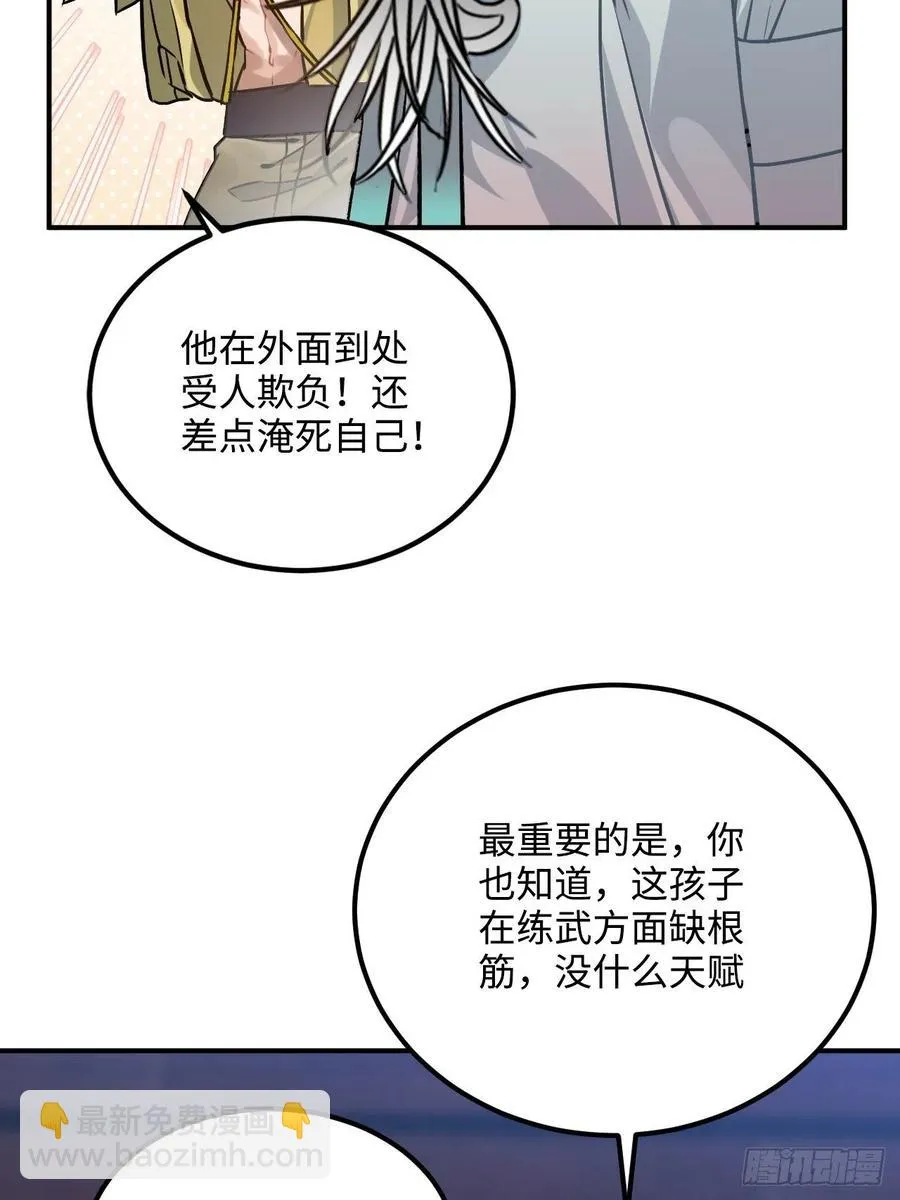 71.偏僻的天赋点 第51页